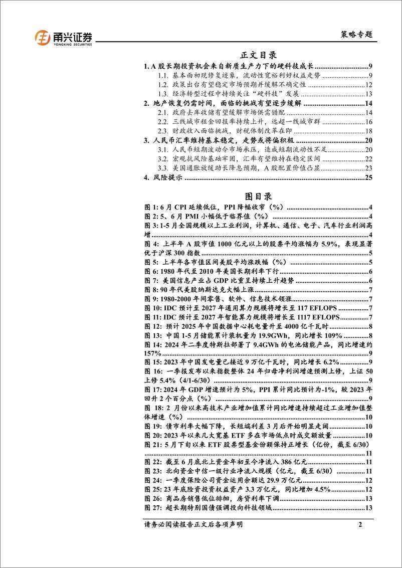 《2024年A股中期策略：未雨绸缪，蓄势待发-240903-甬兴证券-28页》 - 第2页预览图