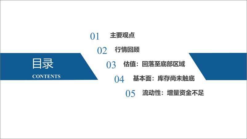 《悲观预期释放，股指震荡回升-20230703-东吴期货-39页》 - 第3页预览图