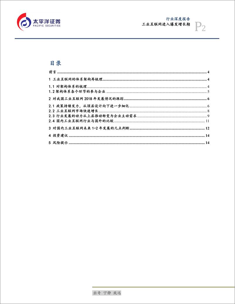 《机械行业专题报告：工业互联网进入爆发增长期-20190128-太平洋证券-18页》 - 第3页预览图