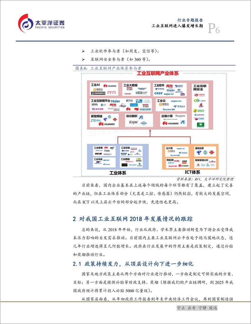 《机械行业专题报告：工业互联网进入爆发增长期-20190128-太平洋证券-18页》 - 第7页预览图