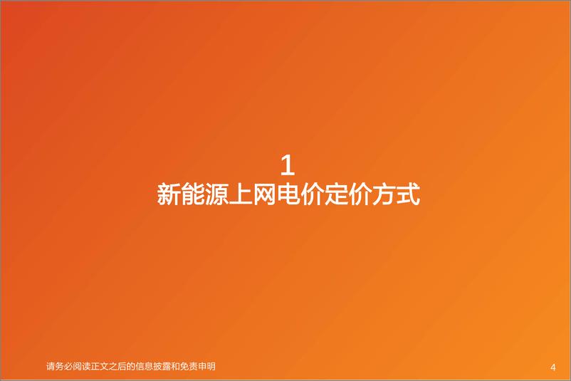 《绿电行业2024年年度策略：新能源入市专题-天风证券》 - 第4页预览图