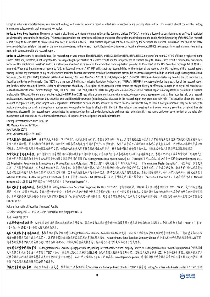 《亚太实业(000691)农药中间体和医药中间体的研发、生产和销售企业-240815-海通国际-10页》 - 第8页预览图