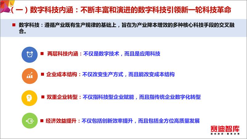 《数字科技孕育新动能 赋能实体经济新增长》 - 第4页预览图