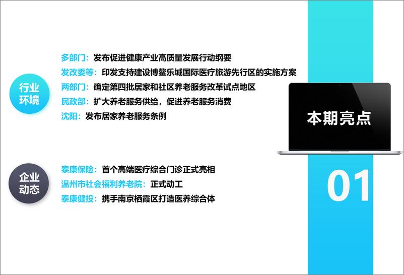 《中指-养老地产市场月度报告（2019年9月）-2019.9-14页》 - 第4页预览图