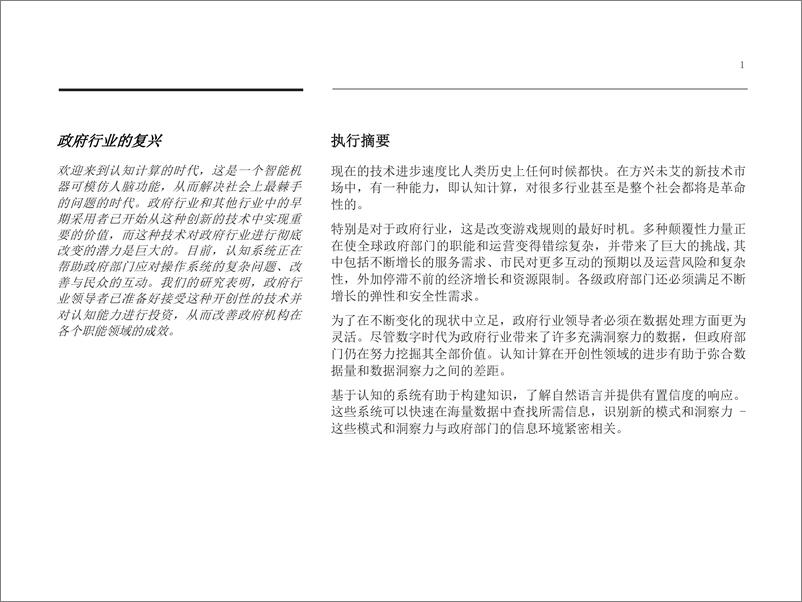 《可能完成的使命 政府组织的认知未来（11）》 - 第4页预览图