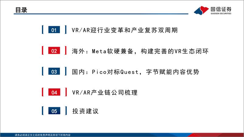 《VAR行业深度：从Quest到Pico，全面解读VR生态全球典范与中国新星》 - 第3页预览图