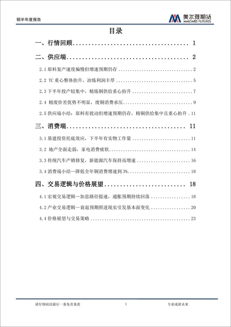 《2022铜价半年度展望：顺势为之，知止有得-20220720-美尔雅期货-27页》 - 第3页预览图