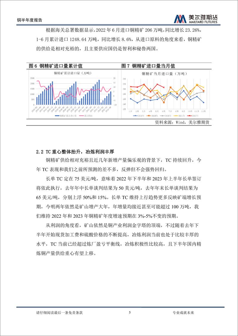 《2022铜价半年度展望：顺势为之，知止有得-20220720-美尔雅期货-27页》 - 第8页预览图