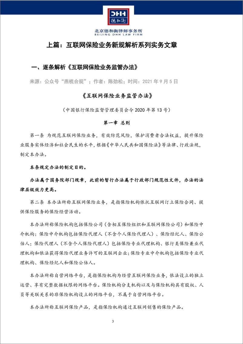 《互联网保险业务合规实务研究专题汇编-164页》 - 第5页预览图