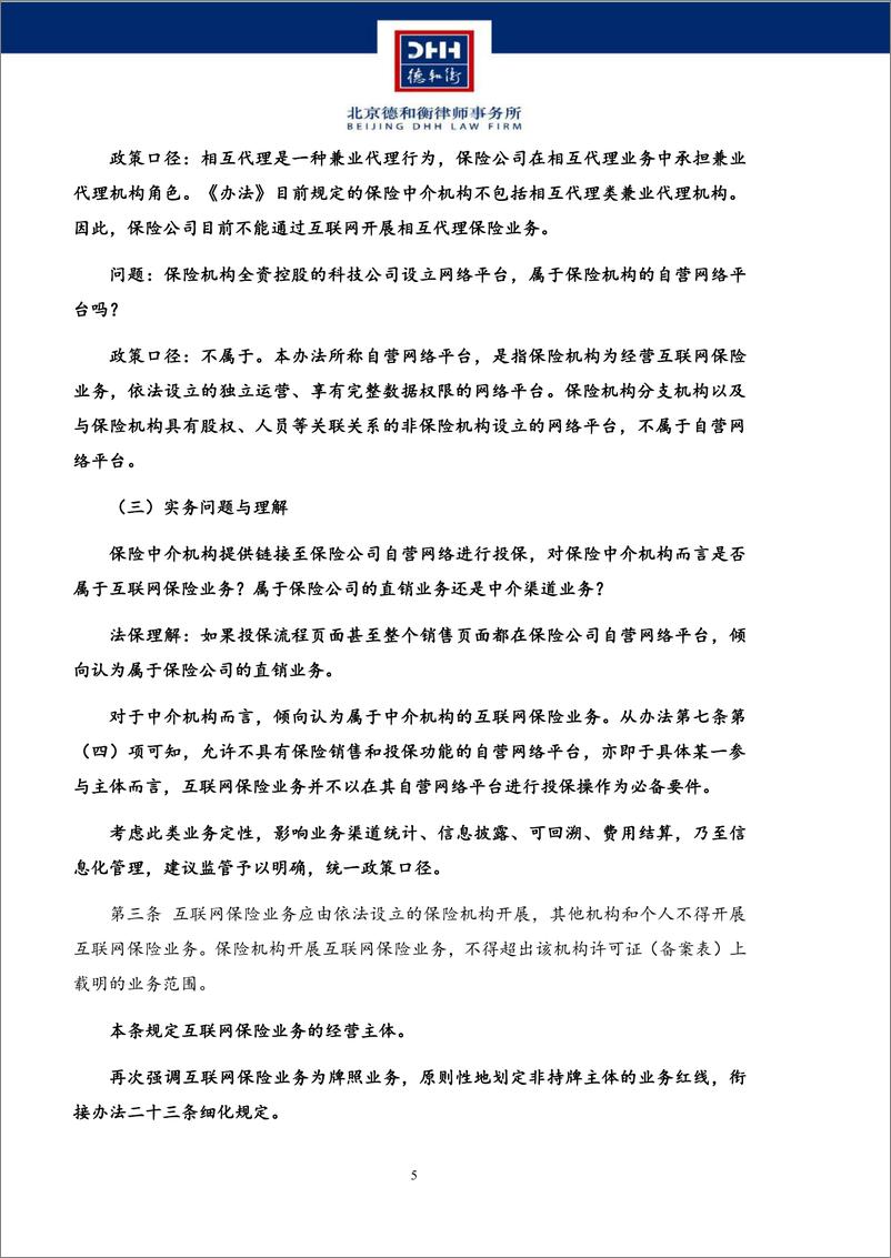 《互联网保险业务合规实务研究专题汇编-164页》 - 第7页预览图