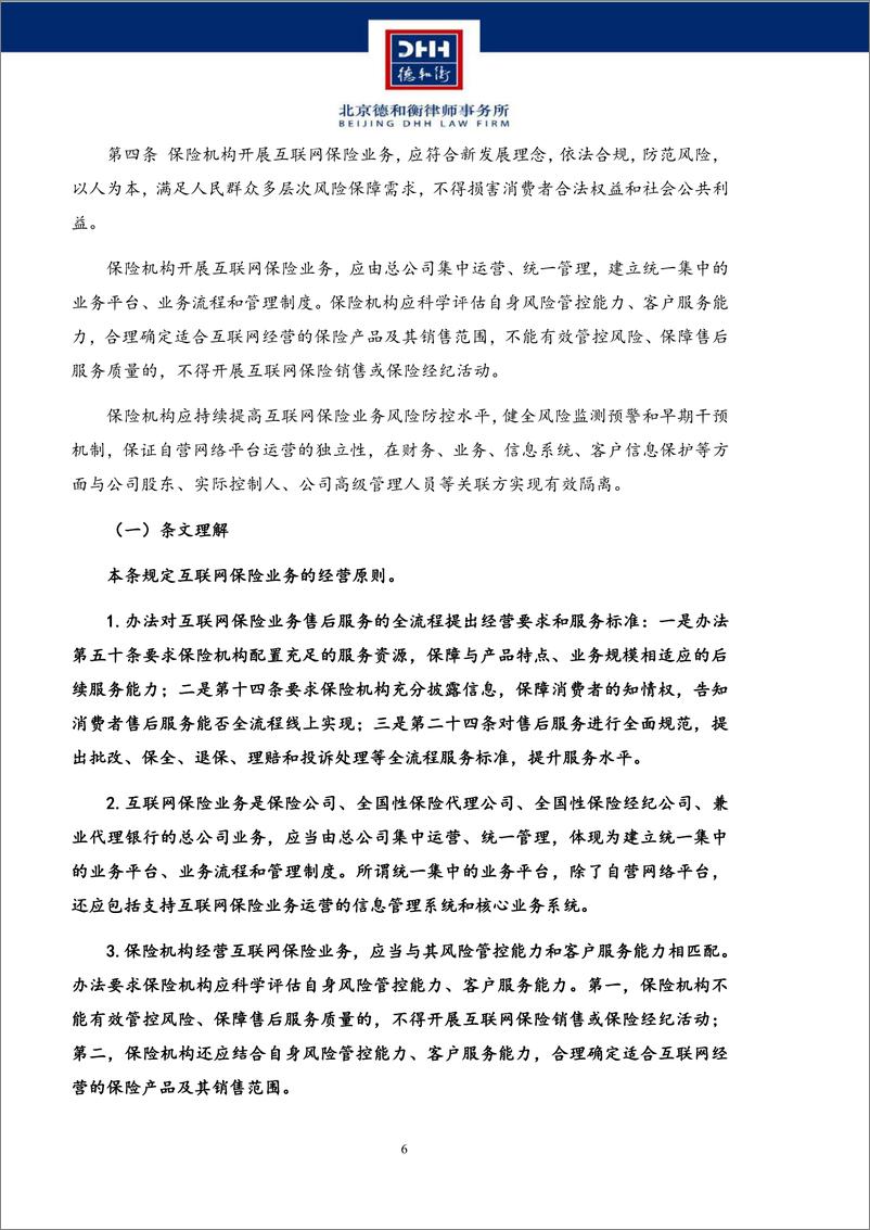 《互联网保险业务合规实务研究专题汇编-164页》 - 第8页预览图