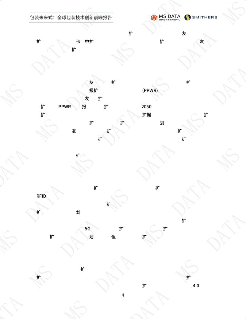 《包装未来式2024-美狮包装平台&Smithers-63页》 - 第7页预览图