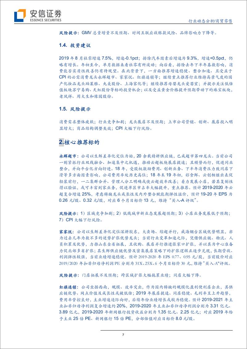 《商贸零售行业：8月社零略有回暖，继续推荐超市及化妆品板块龙头-20190923-安信证券-18页》 - 第8页预览图