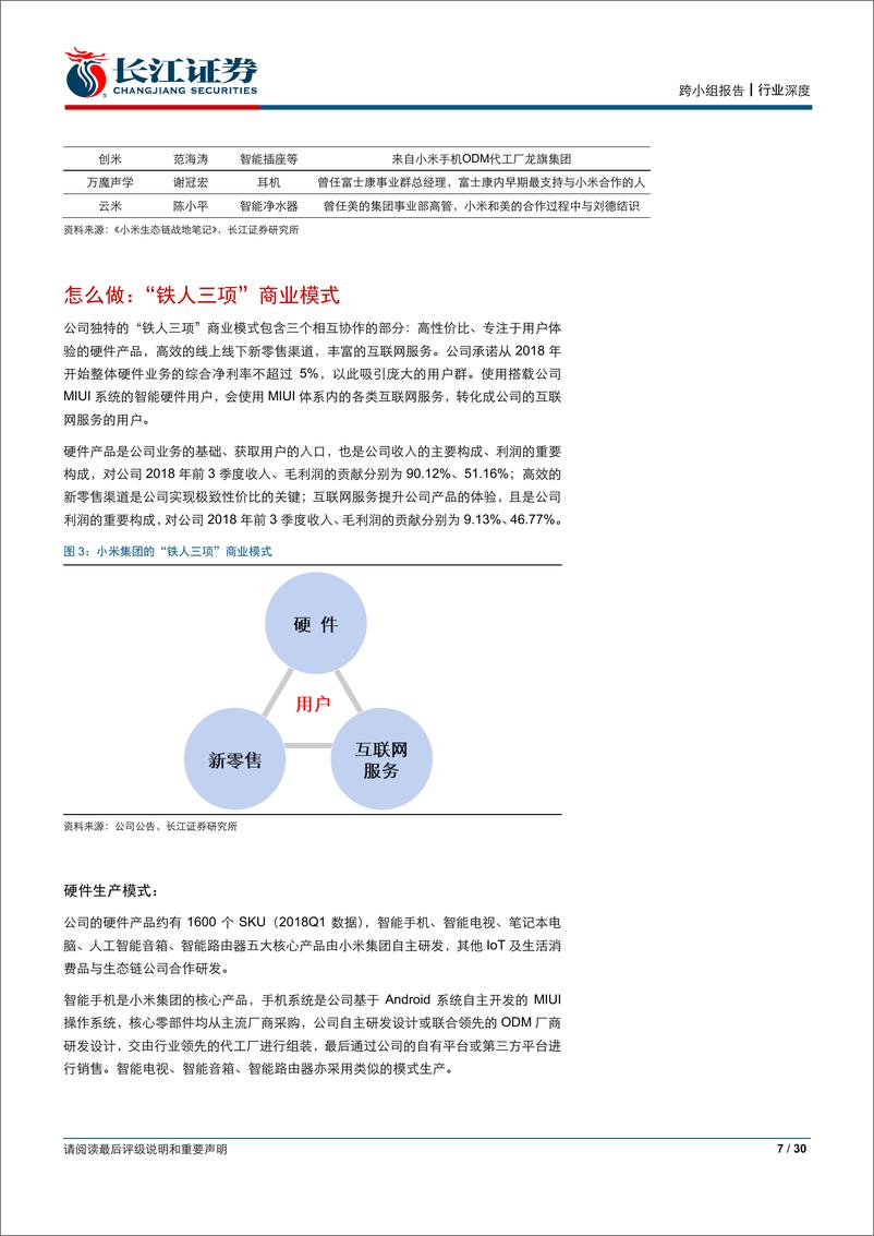 《新兴产业新经济巨头系列之换个维度看小米-20190214-长江证券-30页》 - 第8页预览图