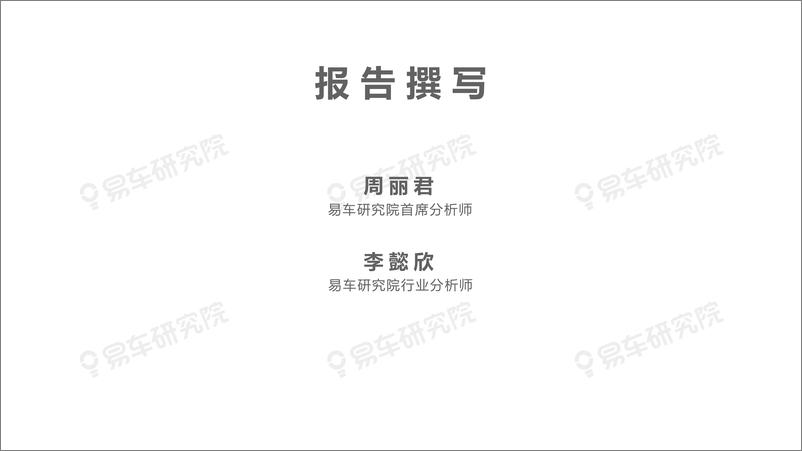 《小城大叔洞察报告-易车研究院-202010》 - 第2页预览图