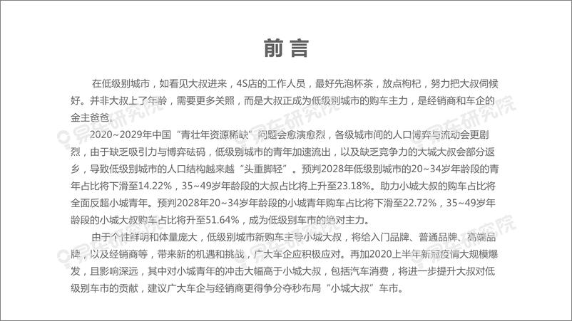 《小城大叔洞察报告-易车研究院-202010》 - 第3页预览图