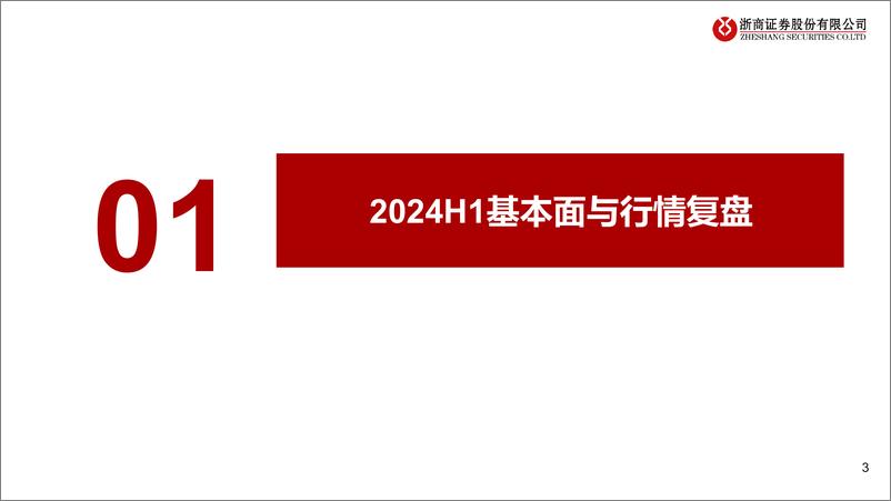 《浙商证券-2024年电新中期策略之风电：箭在弦上，出口可期》 - 第3页预览图