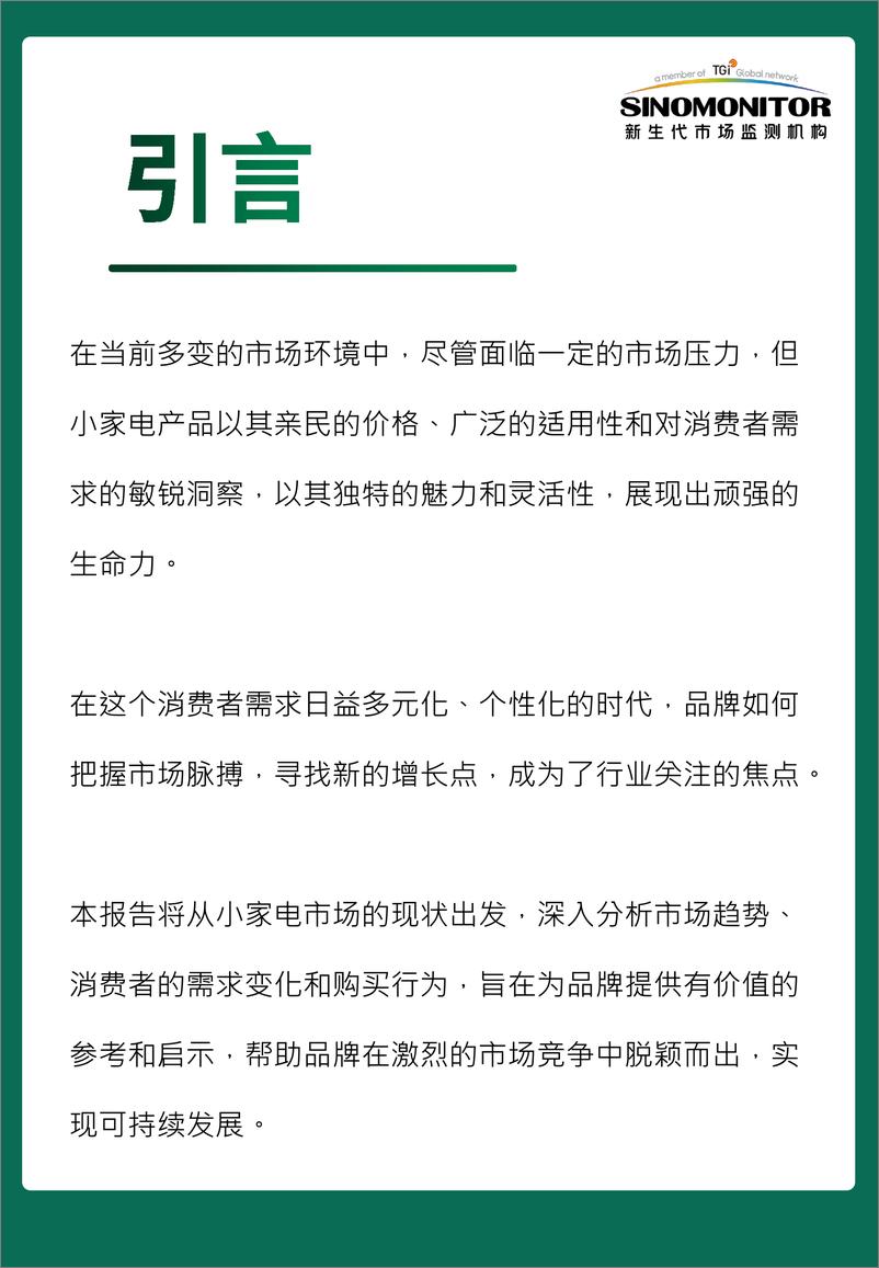 《【新生代】2024 小家电用户需求及消费趋势-41页》 - 第2页预览图