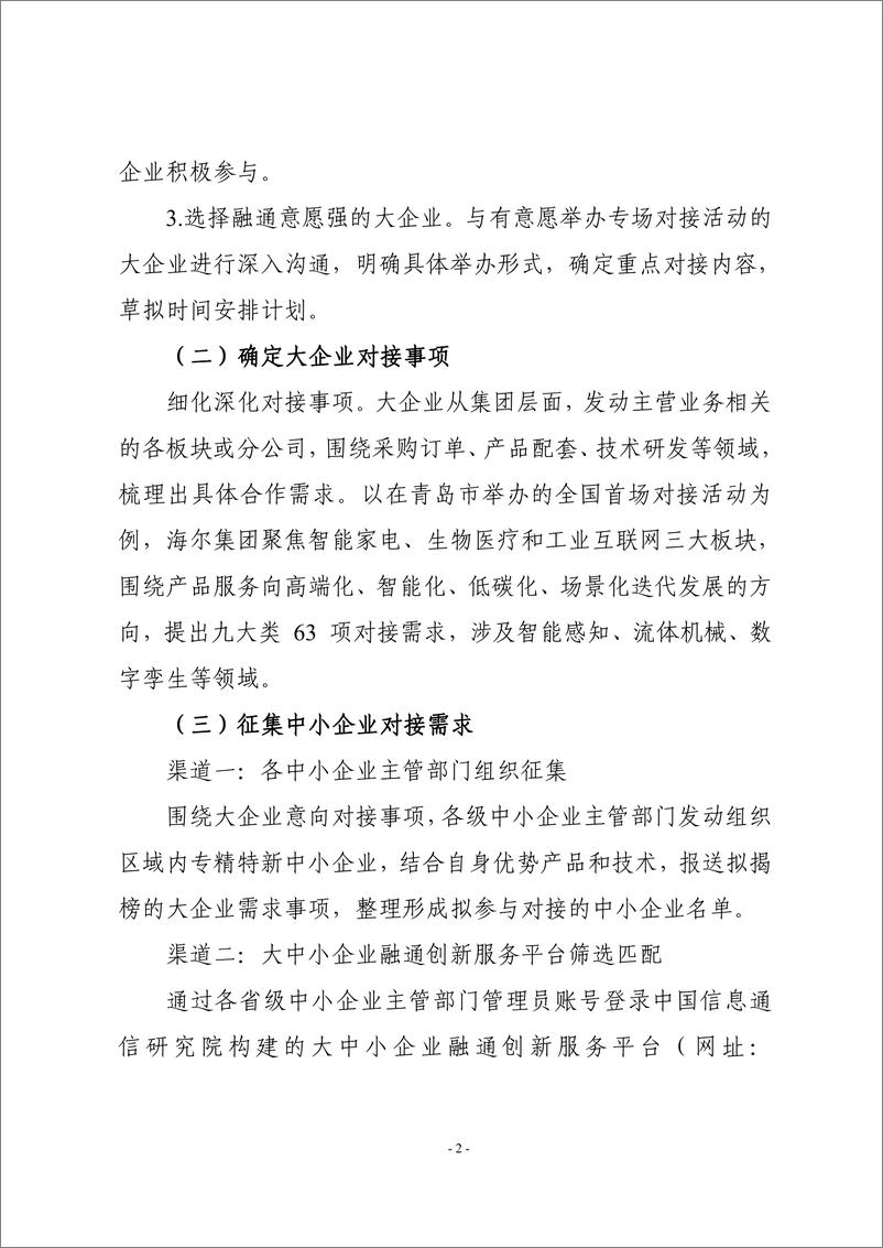 《“百场万企”大中小企业融通创新对接交流活动操作指南-9页-WN9》 - 第2页预览图