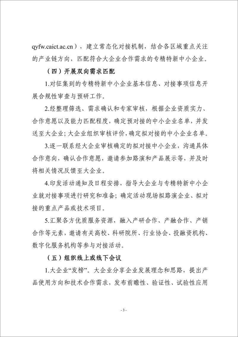 《“百场万企”大中小企业融通创新对接交流活动操作指南-9页-WN9》 - 第3页预览图