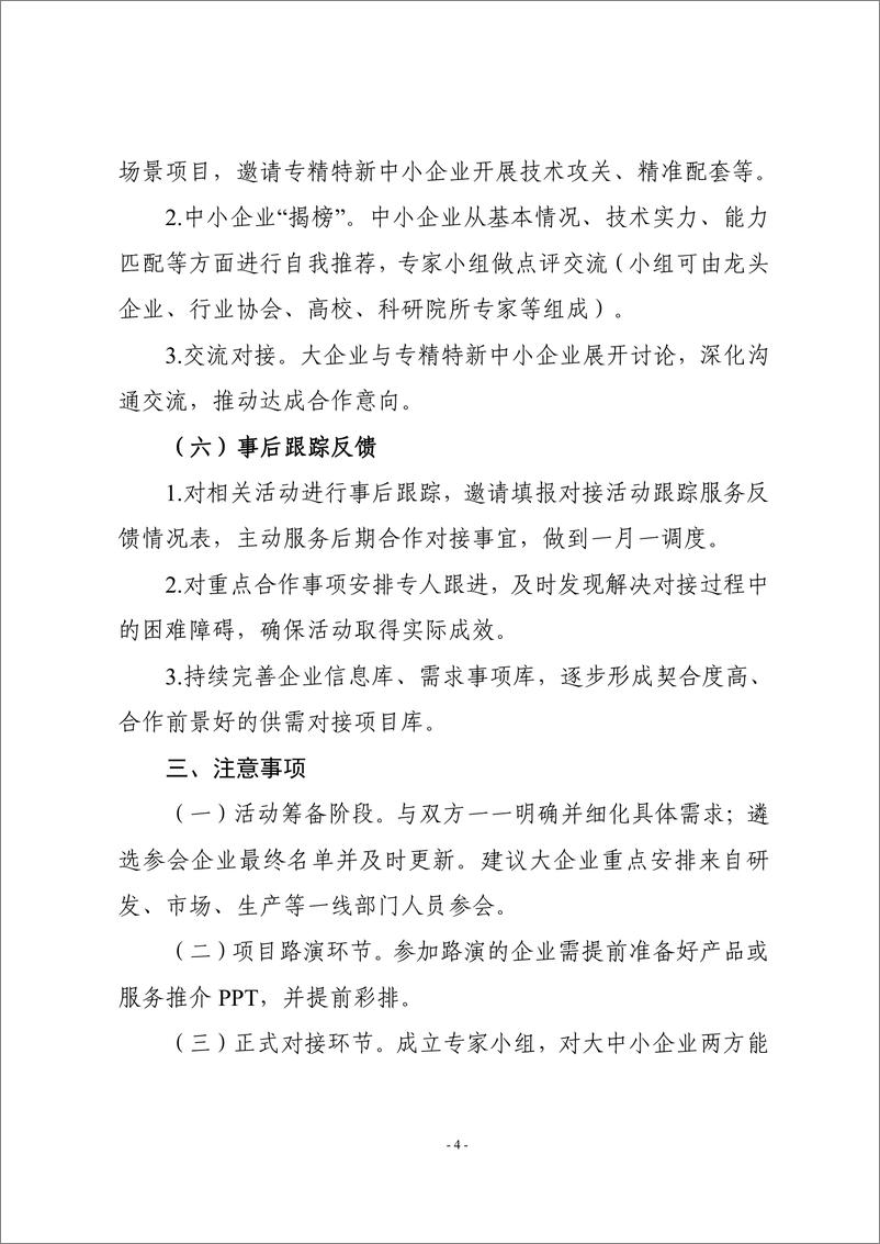 《“百场万企”大中小企业融通创新对接交流活动操作指南-9页-WN9》 - 第5页预览图