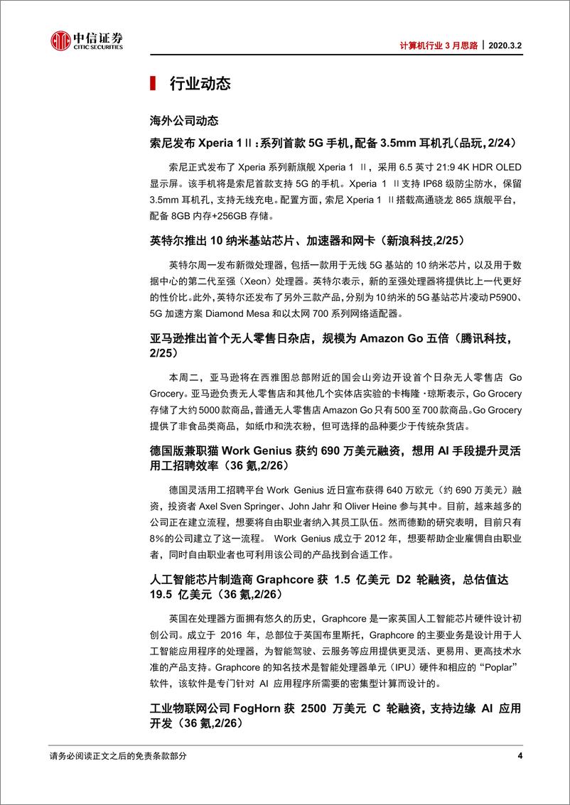 《计算机行业3月思路：掘金5G新基建-20200302-中信证券-10页》 - 第6页预览图