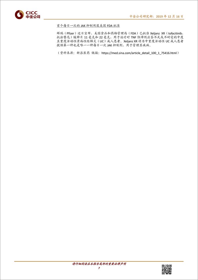 《医疗健康行业动态：关注创新器械及高值耗材政策进展-20191216-中金公司-13页》 - 第8页预览图