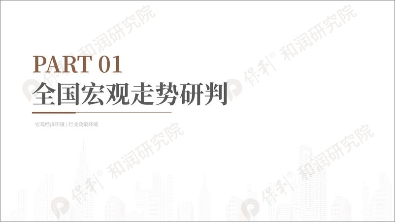 《2023年泉州年度市场总结》 - 第3页预览图