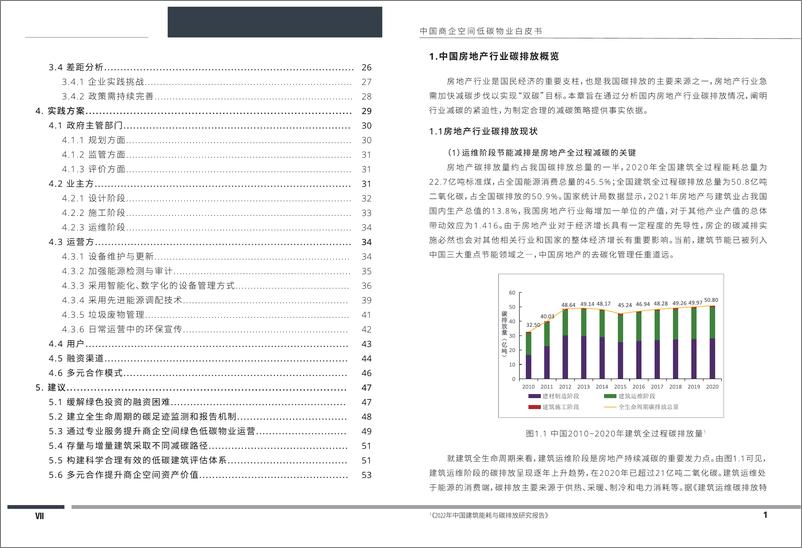 《万物梁行：中国商企空间低碳物业白皮书》 - 第5页预览图