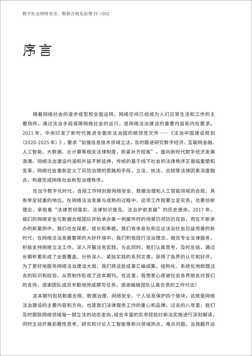 《金杜律师事务所：：数字社会网络安全、数据合规及治理IV》 - 第4页预览图