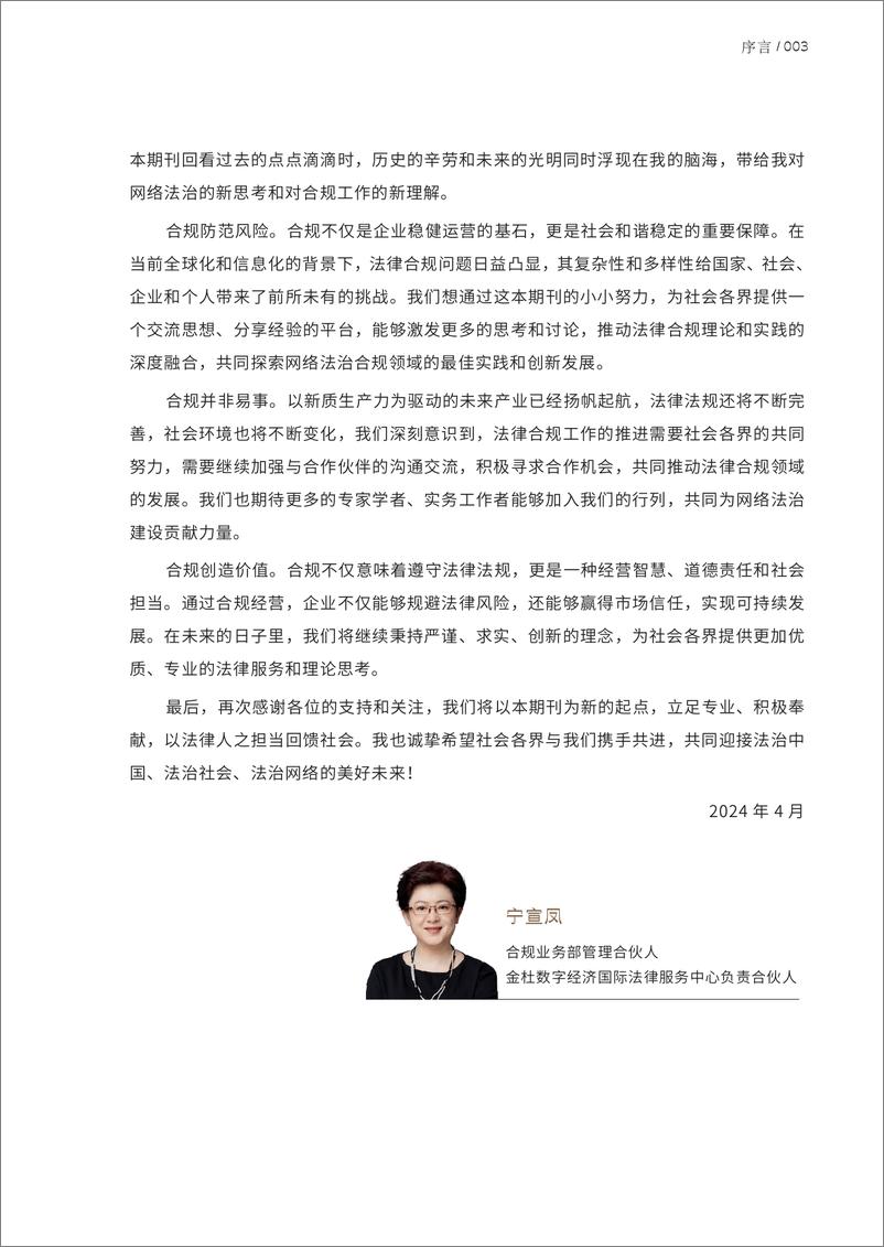 《金杜律师事务所：：数字社会网络安全、数据合规及治理IV》 - 第5页预览图