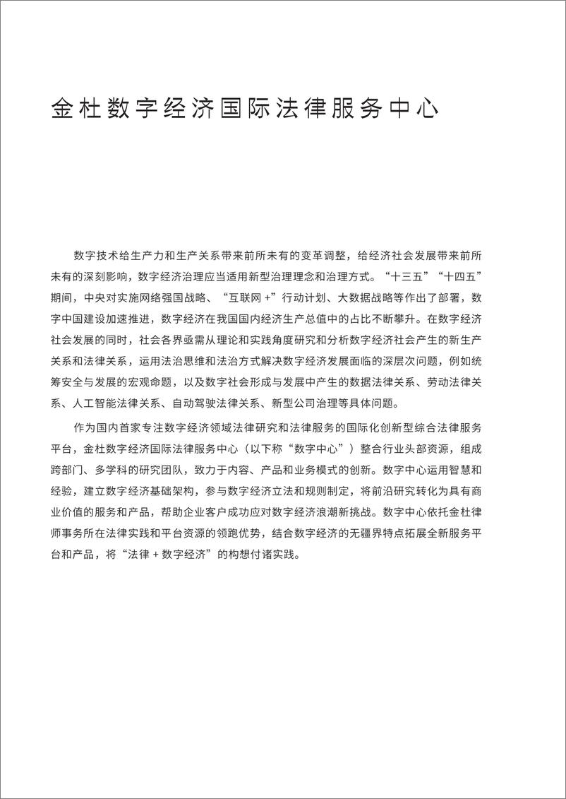 《金杜律师事务所：：数字社会网络安全、数据合规及治理IV》 - 第6页预览图