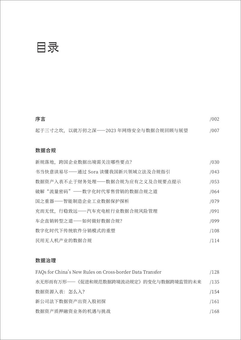 《金杜律师事务所：：数字社会网络安全、数据合规及治理IV》 - 第7页预览图