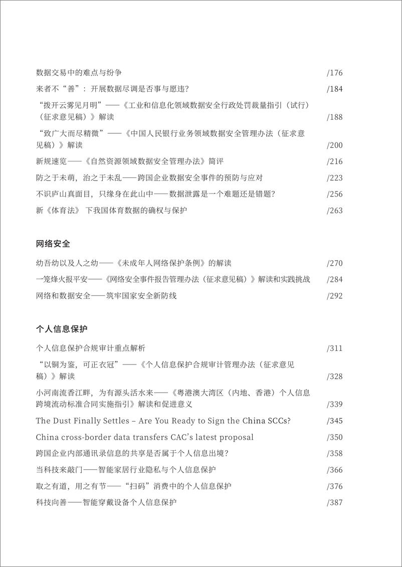 《金杜律师事务所：：数字社会网络安全、数据合规及治理IV》 - 第8页预览图