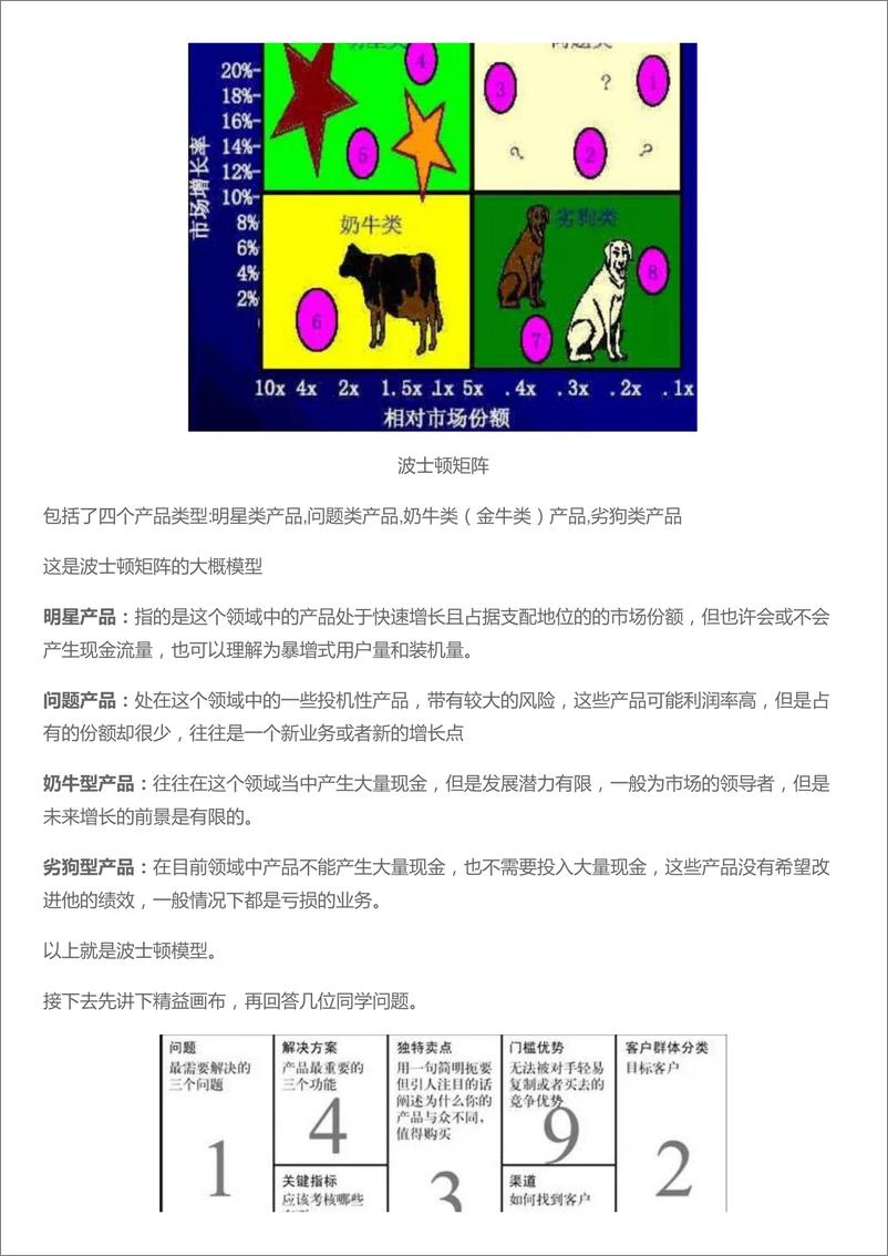 《竞品分析系列001：为什么要做竞品分析？》 - 第4页预览图