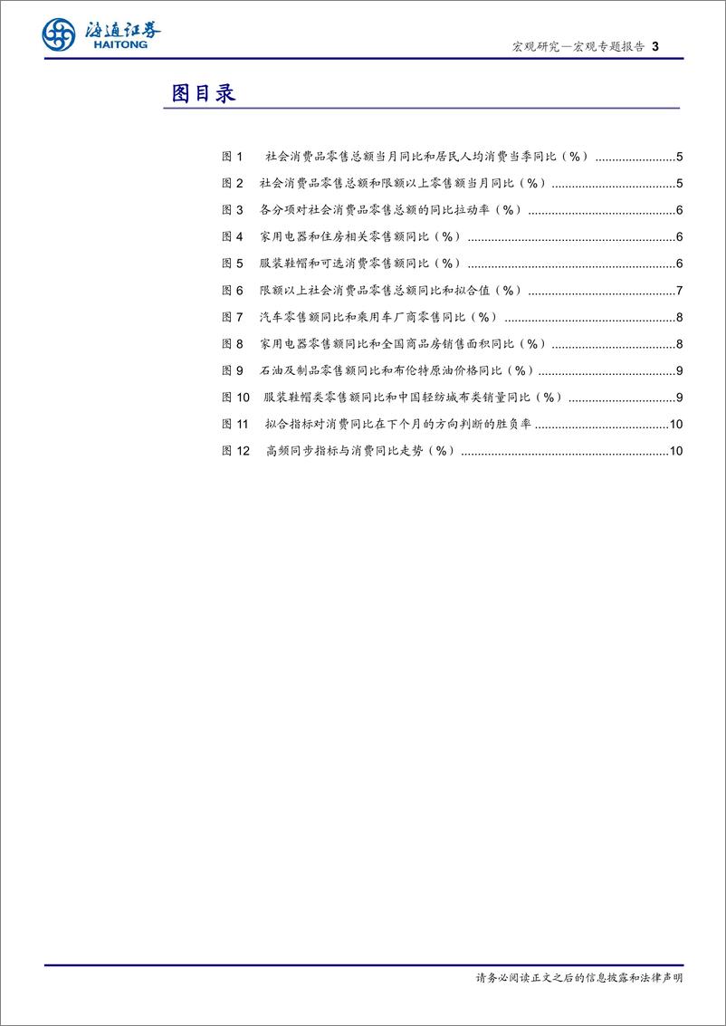 《海通宏观“HTCI”指标介绍：如何跟踪中国消费？-20210625-海通证券-14页》 - 第3页预览图