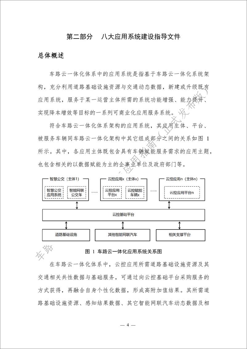 《2024年车路云一体化系统建设与应用指南报告》 - 第7页预览图