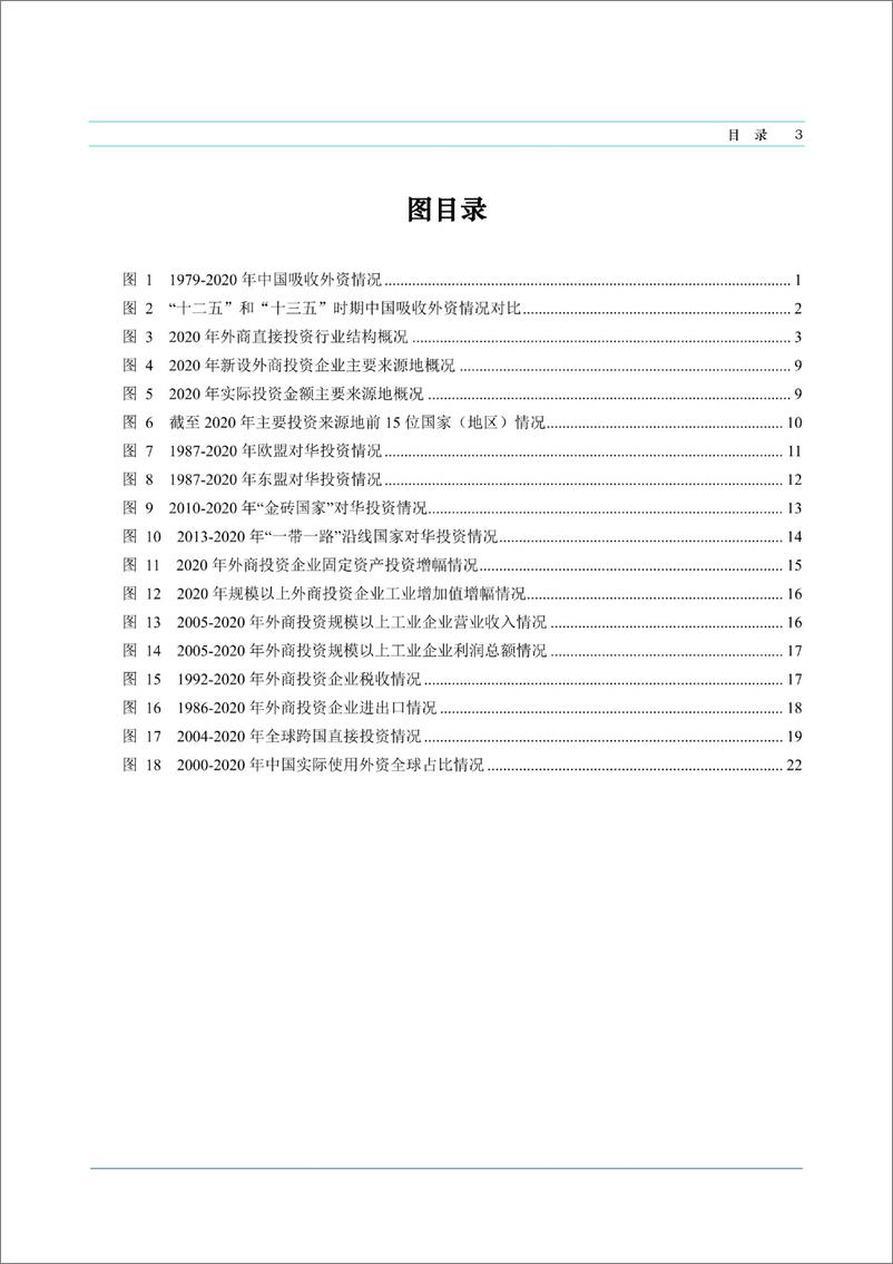 《商务部-中国外资统计公报2021-90页》 - 第5页预览图