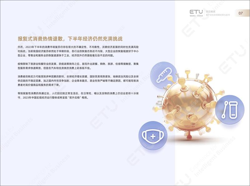 《洞见精英：ETU 消费领域客户经营白皮书》 - 第8页预览图