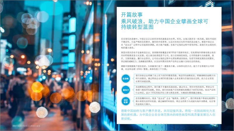 《德勤_德勤中国2024财年社会影响力报告》 - 第7页预览图