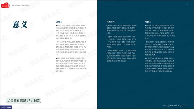 《WARC-2020年WARC大中华区策略大奖启示报告-2021.6-12页》 - 第3页预览图