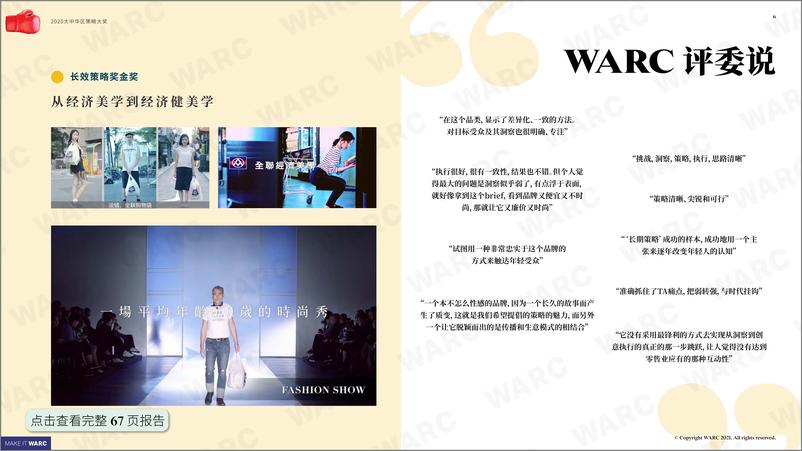 《WARC-2020年WARC大中华区策略大奖启示报告-2021.6-12页》 - 第7页预览图