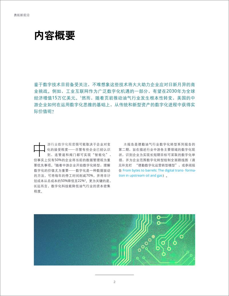 《德勤白皮书探索中游油气企业数字化发展新前沿》 - 第4页预览图