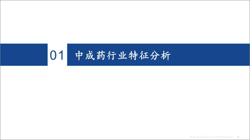 《中药创新药行业深度报告：政策边际改善明显，中药创新药迎来增长新阶段-20220916-国海证券-79页》 - 第7页预览图