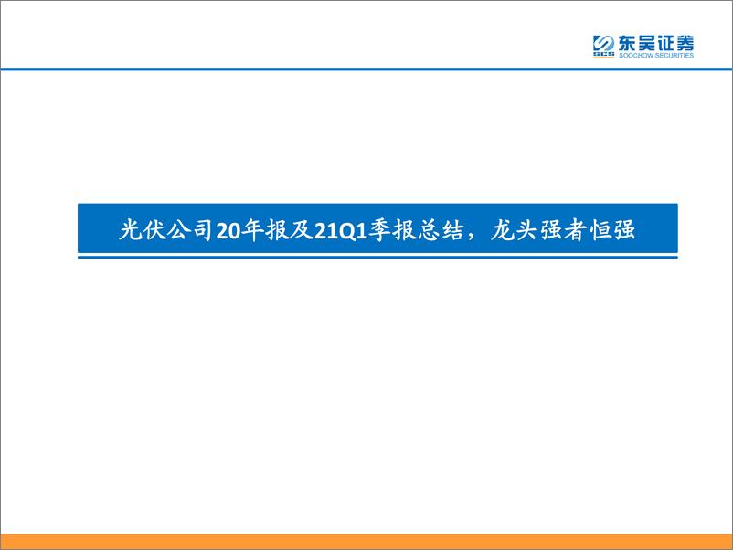 《电力设备与新能源行业：5月大型招投标开启》 - 第2页预览图