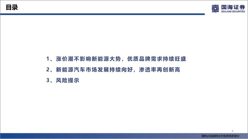 《汽车行业深度报告：新能源汽车集体涨价怎么看？-国海证券-220324 》 - 第7页预览图