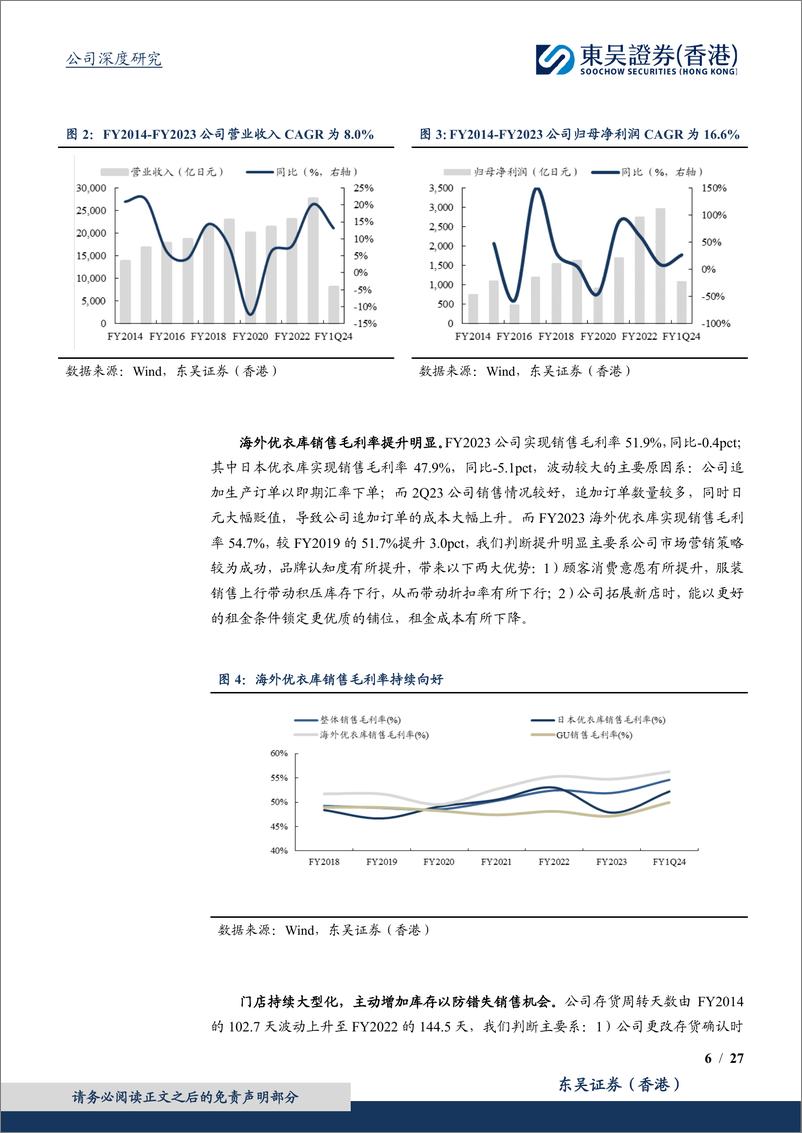 《服装零售行业：迅销(9983.T)，全球服装零售行业龙头，日本外市场增长潜力持续释放-240409-东吴证券(香港)-27页》 - 第6页预览图