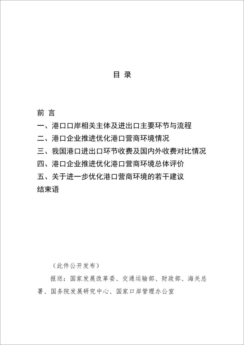 《中国港口协会-2019我国港口企业营商环境报告-2019.6-22页》 - 第3页预览图