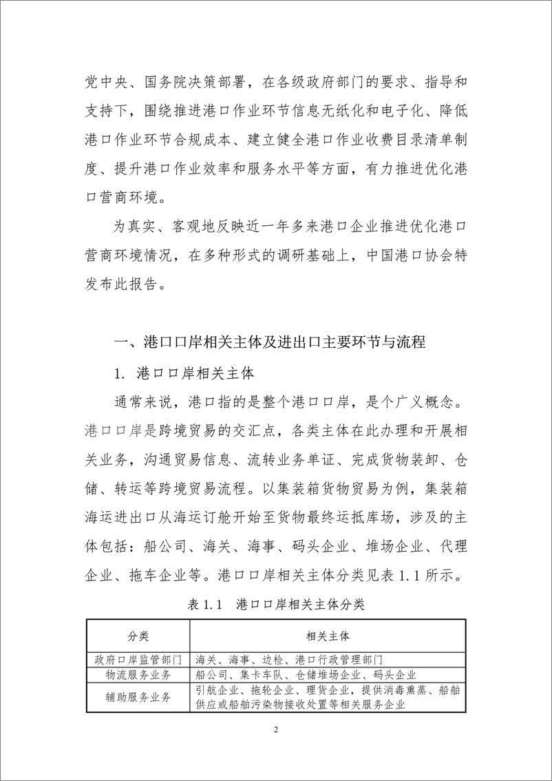 《中国港口协会-2019我国港口企业营商环境报告-2019.6-22页》 - 第5页预览图