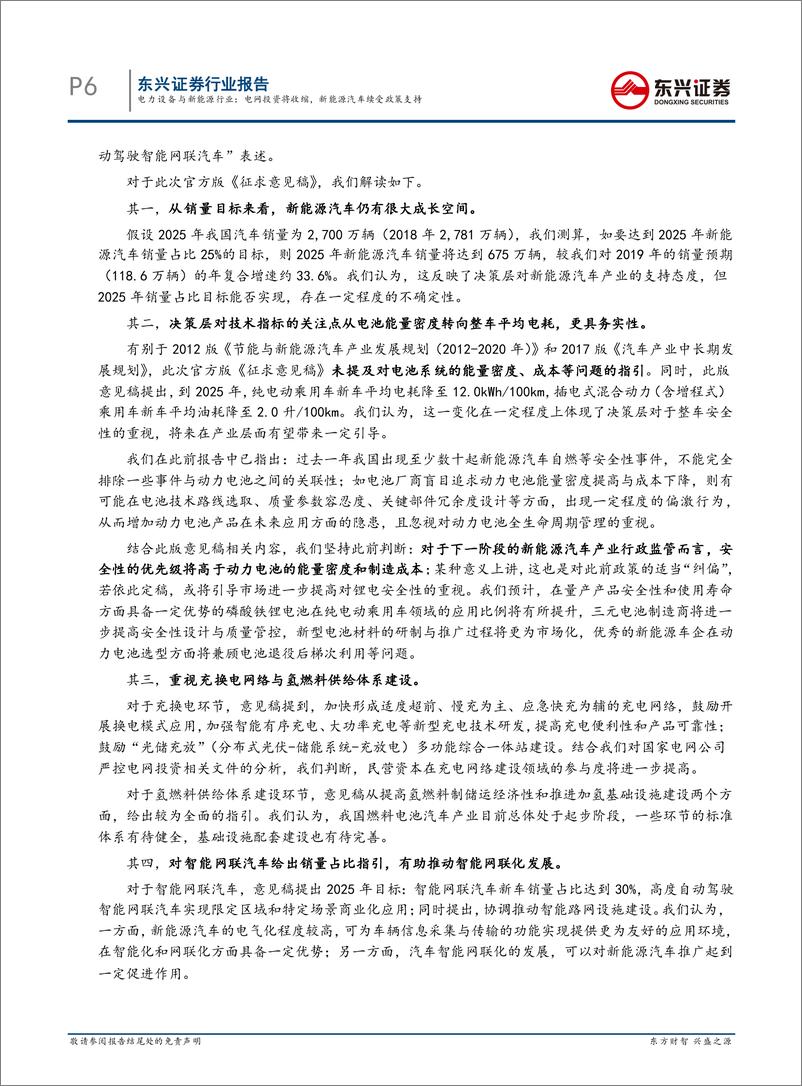 《电力设备与新能源行业月报（2019年12月）：电网投资将收缩，新能源汽车续受政策支持-20191204-东兴证券-18页》 - 第7页预览图